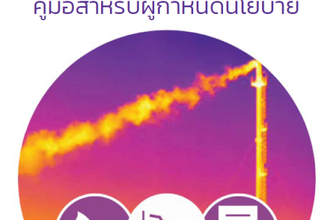 Methane Abatement Handbook - Thai